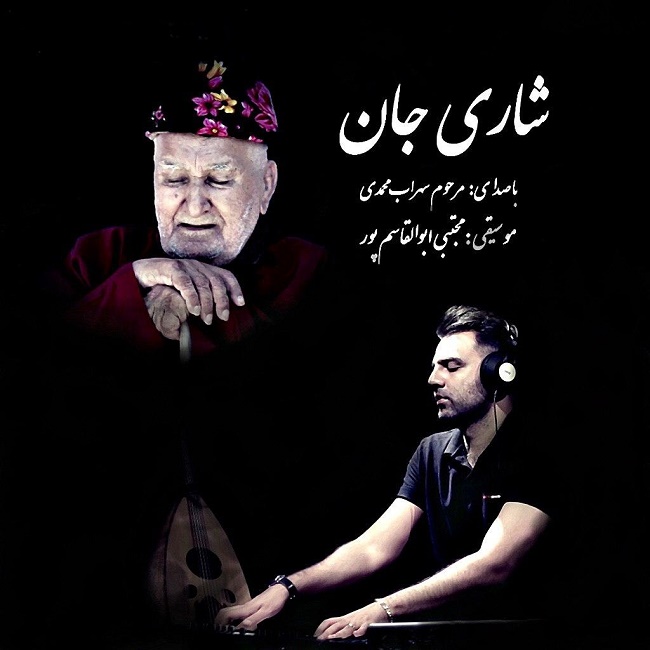 دانلود آهنگ شاری جان